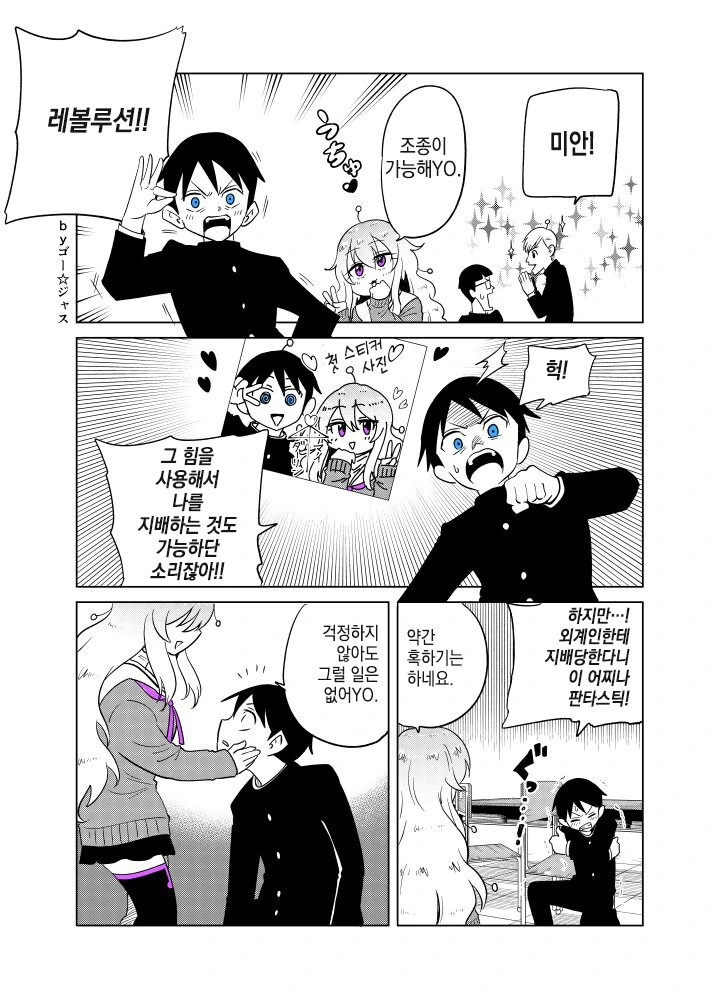 외계인 전학생이 본모습 보여주는.manga - 이미지 11