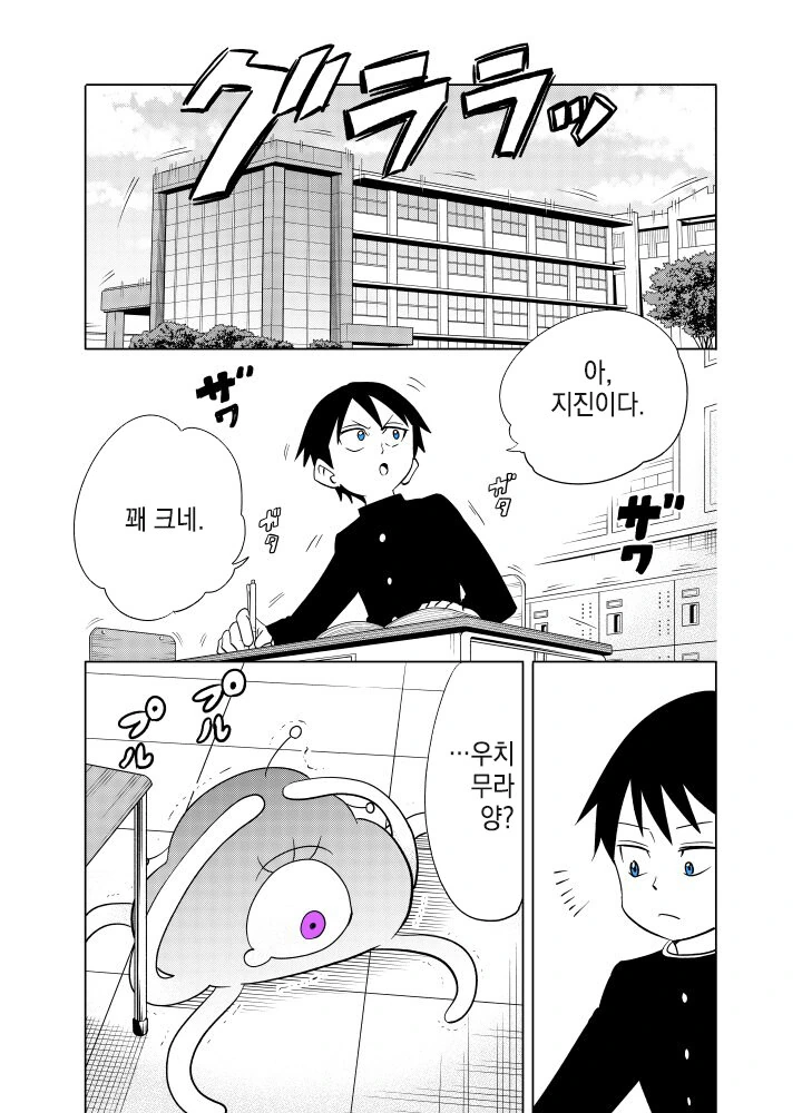 외계인 전학생이 본모습 보여주는.manga - 이미지 13
