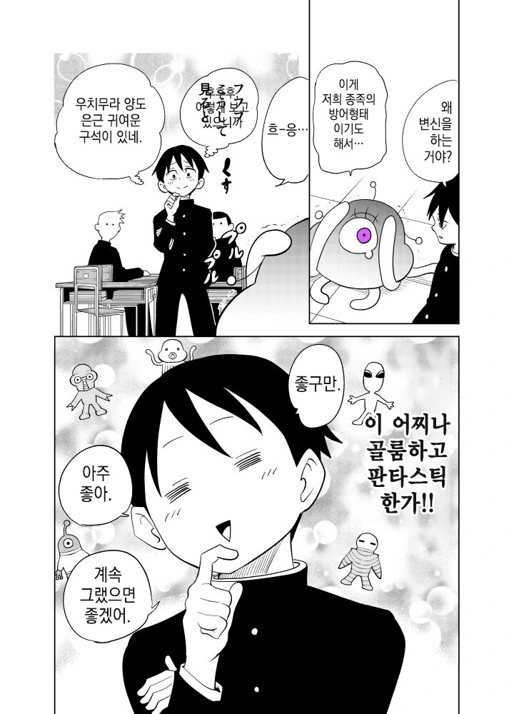 외계인 전학생이 본모습 보여주는.manga - 이미지 14