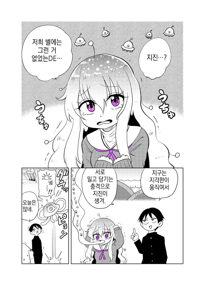 외계인 전학생이 본모습 보여주는.manga - 이미지 15