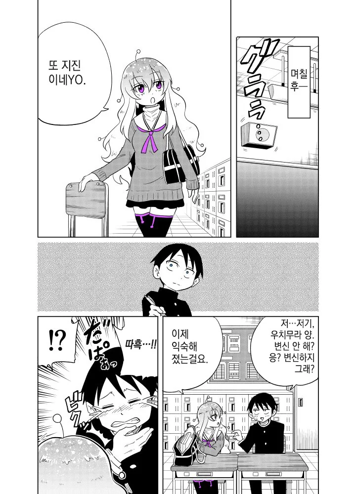 외계인 전학생이 본모습 보여주는.manga - 이미지 16