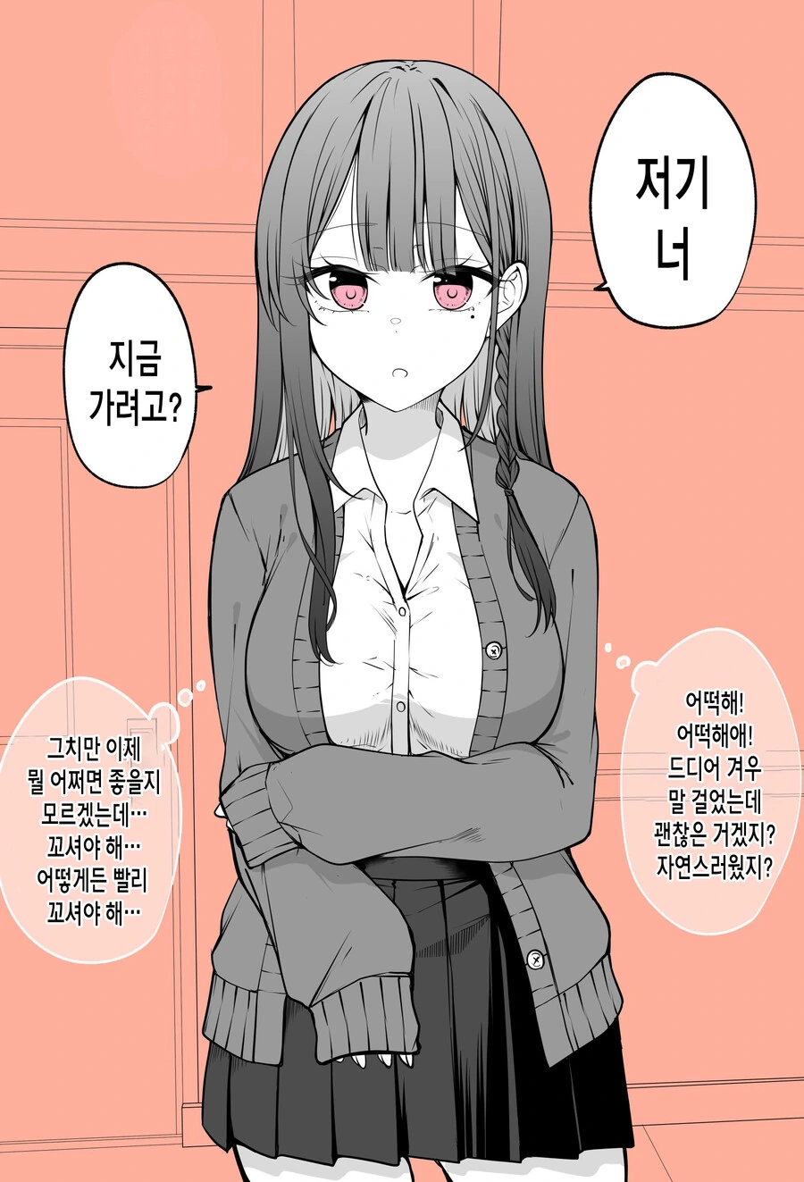 짝사랑녀가 얀데레 스토커가 되는 과정.manga