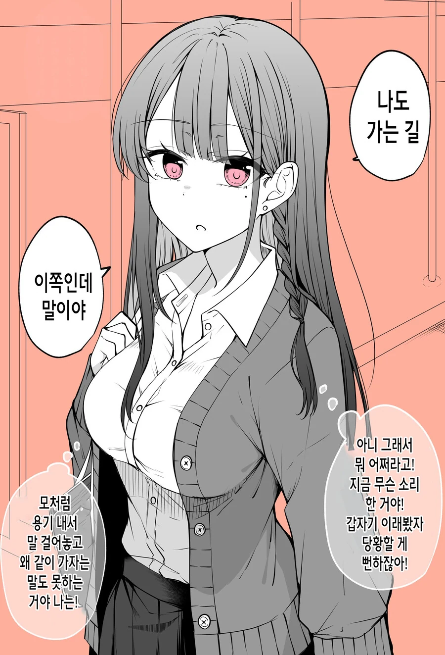 짝사랑녀가 얀데레 스토커가 되는 과정.manga - 이미지 2