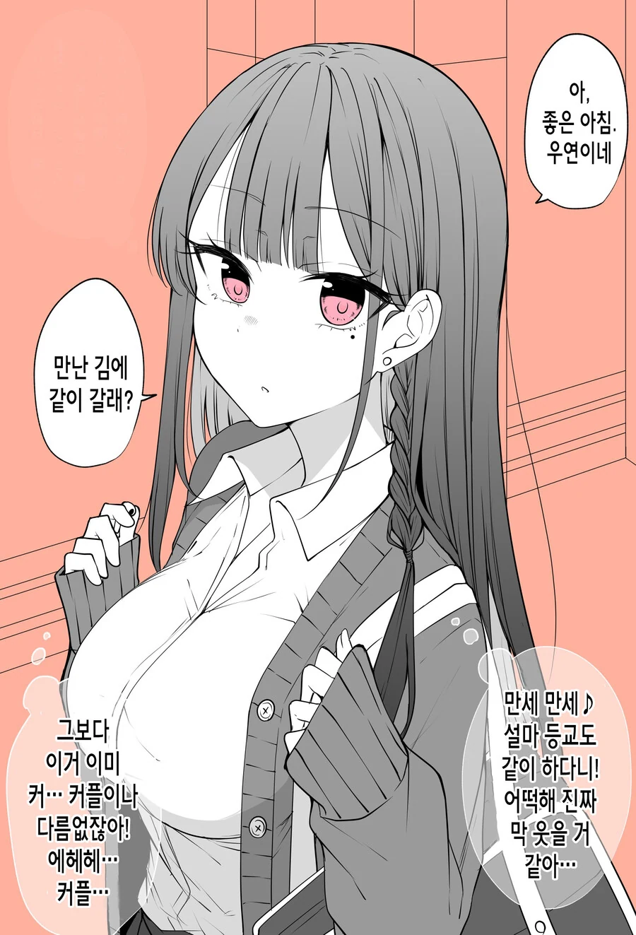 짝사랑녀가 얀데레 스토커가 되는 과정.manga - 이미지 6