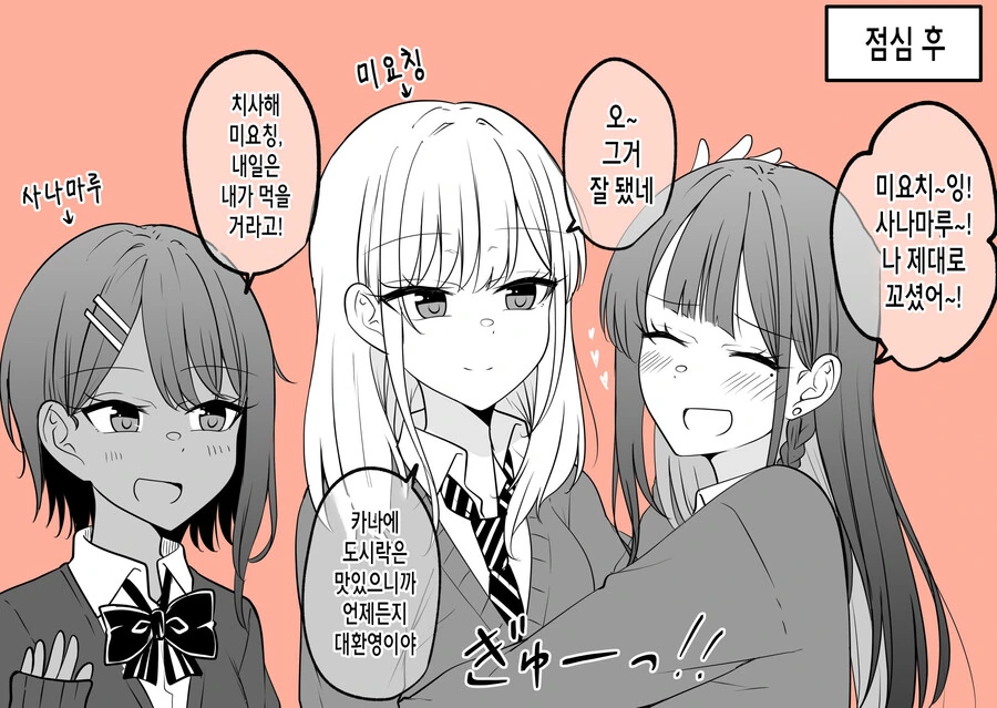 짝사랑녀가 얀데레 스토커가 되는 과정.manga - 이미지 8