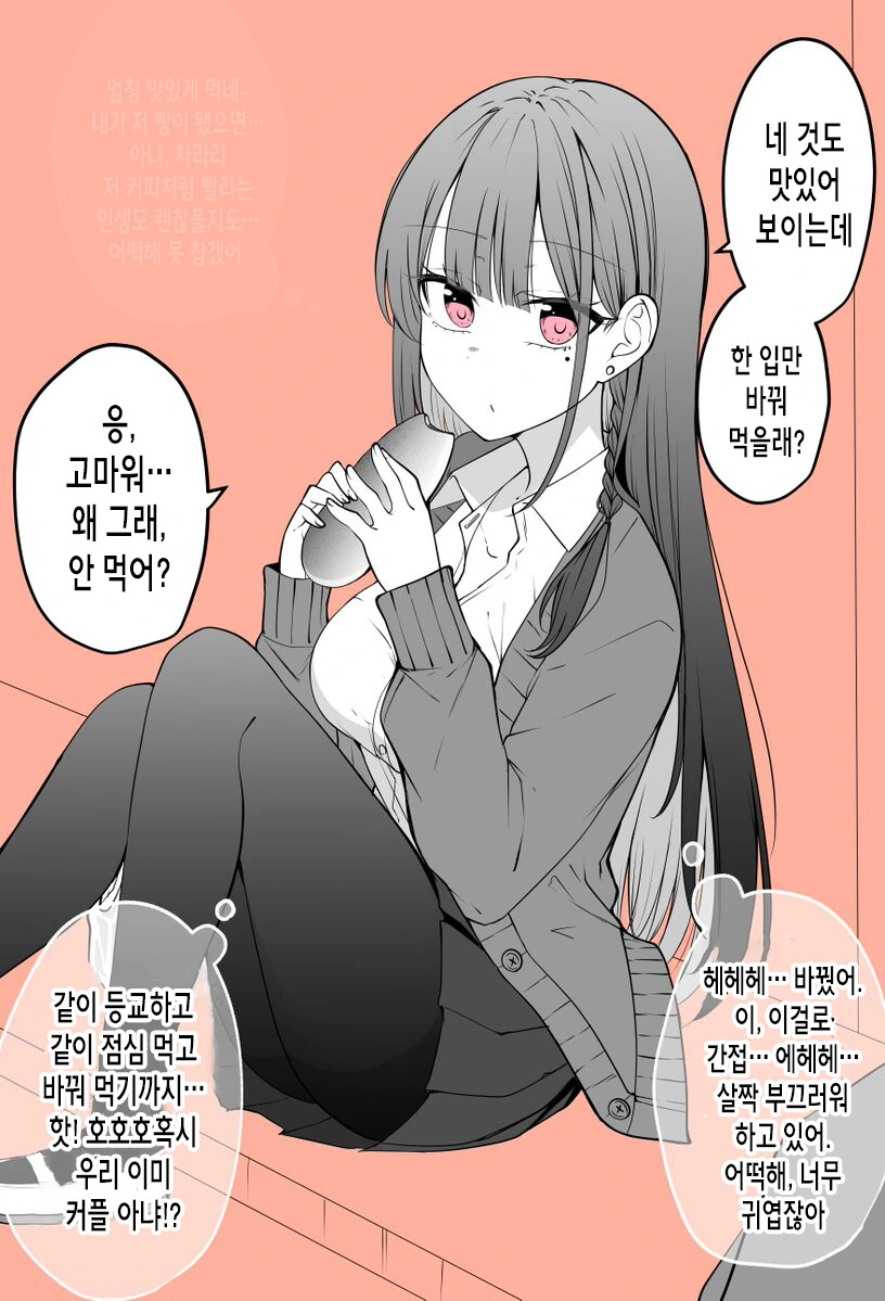 짝사랑녀가 얀데레 스토커가 되는 과정.manga - 이미지 9