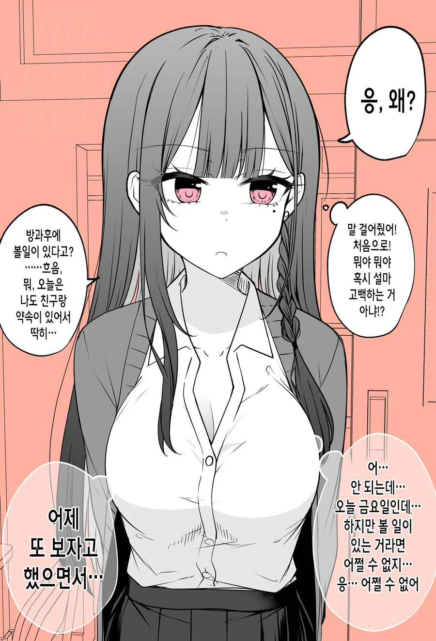 짝사랑녀가 얀데레 스토커가 되는 과정.manga - 이미지 10