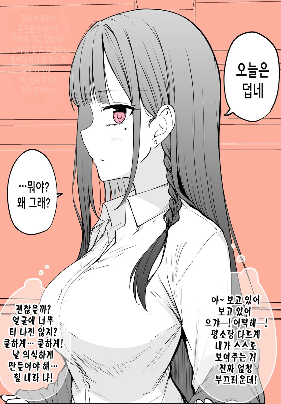 짝사랑녀가 얀데레 스토커가 되는 과정.manga - 이미지 17