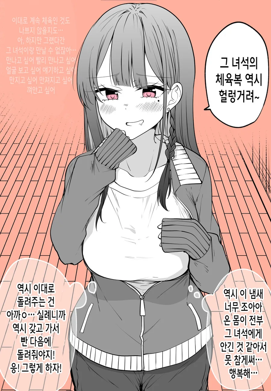 짝사랑녀가 얀데레 스토커가 되는 과정.manga - 이미지 18