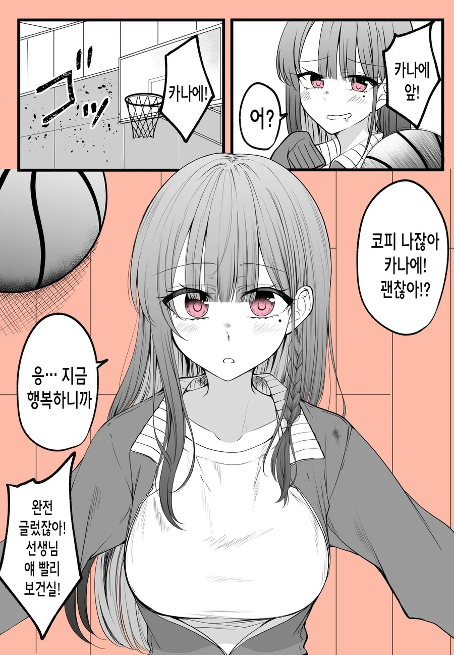 짝사랑녀가 얀데레 스토커가 되는 과정.manga - 이미지 22