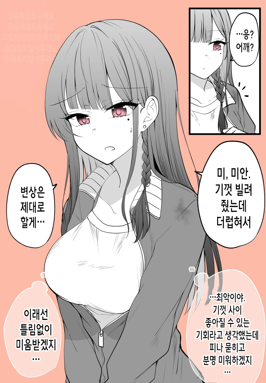 짝사랑녀가 얀데레 스토커가 되는 과정.manga - 이미지 25