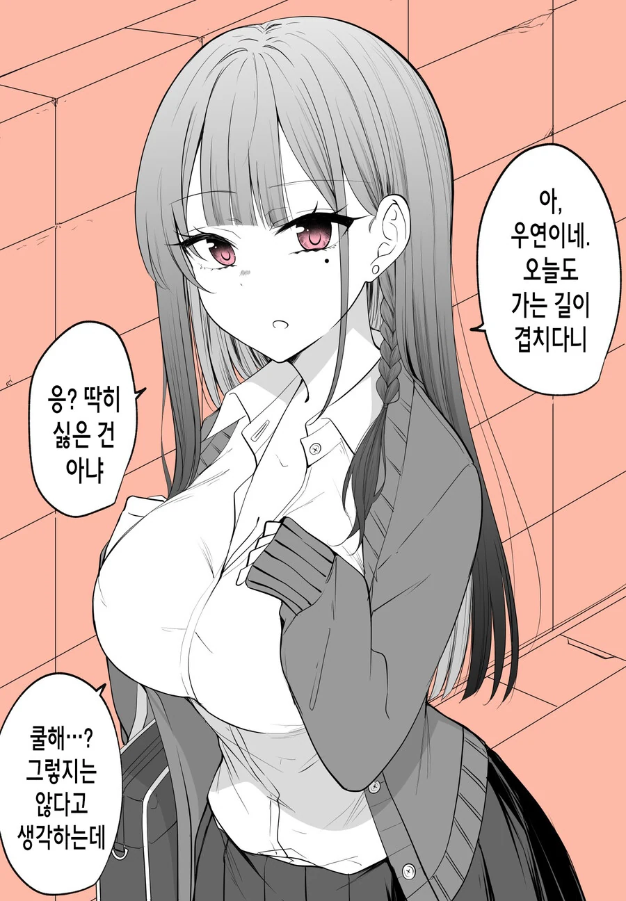 짝사랑녀가 얀데레 스토커가 되는 과정.manga - 이미지 29