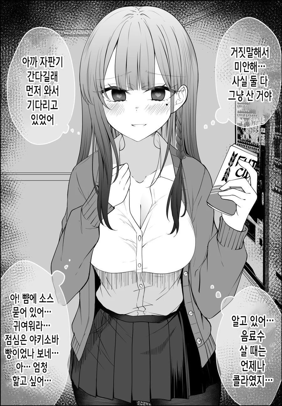 짝사랑녀가 얀데레 스토커가 되는 과정.manga - 이미지 32