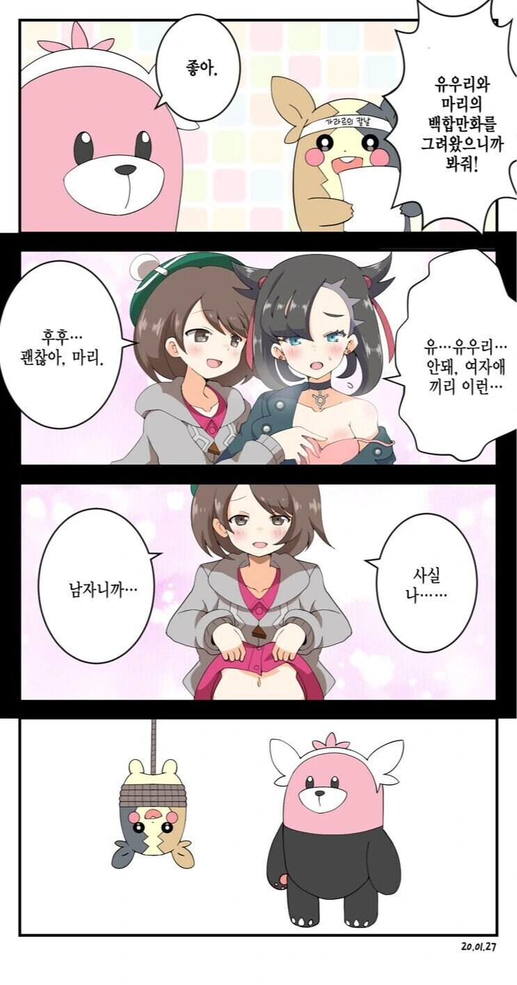 포켓몬 동인 작가 ㄹㅇ 숨넘어가는 manhwa