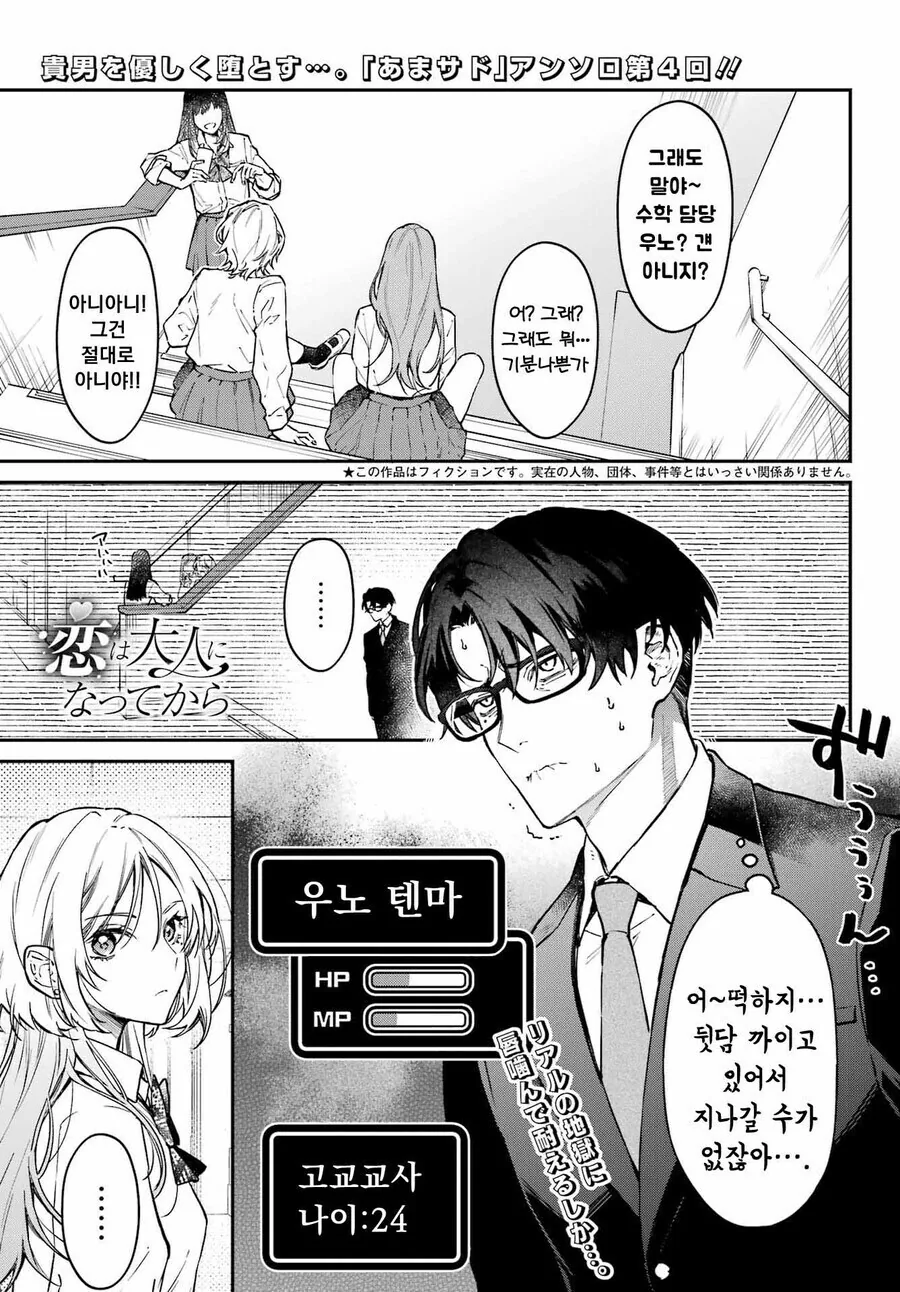 원래 소꿉친구 사이였던 찐따 초임 선생과 갸루 학생.manga