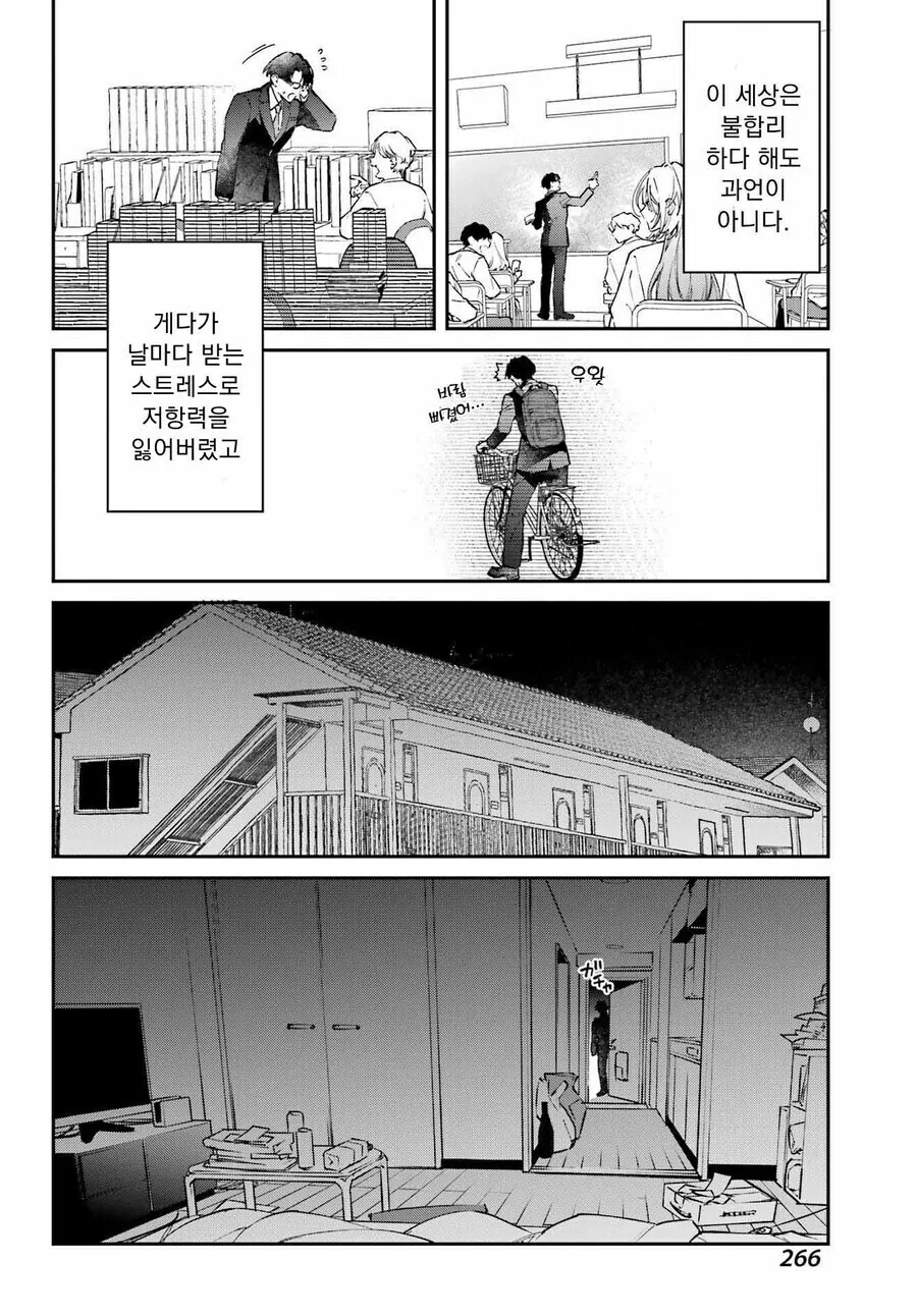 원래 소꿉친구 사이였던 찐따 초임 선생과 갸루 학생.manga - 이미지 2