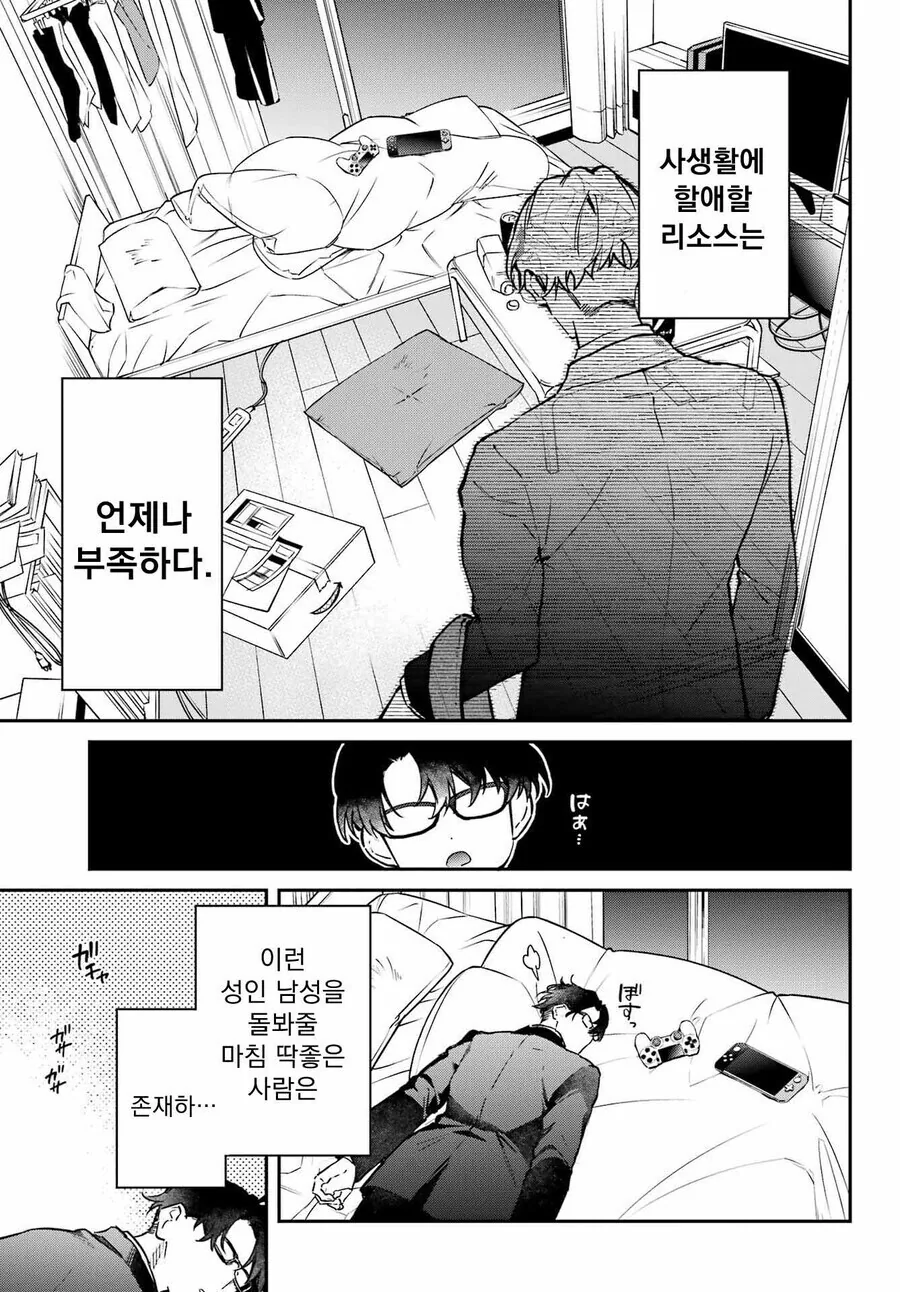 원래 소꿉친구 사이였던 찐따 초임 선생과 갸루 학생.manga - 이미지 3