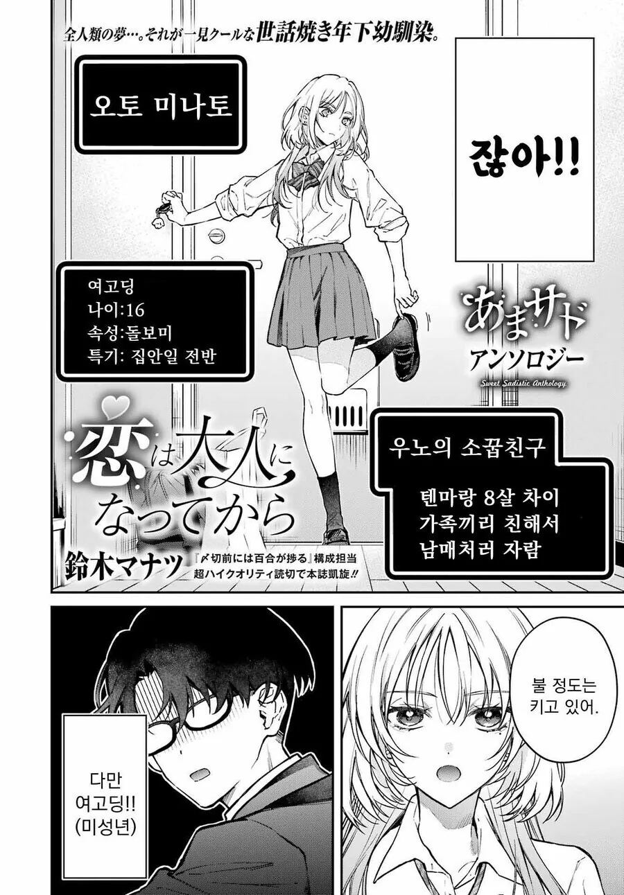원래 소꿉친구 사이였던 찐따 초임 선생과 갸루 학생.manga - 이미지 4