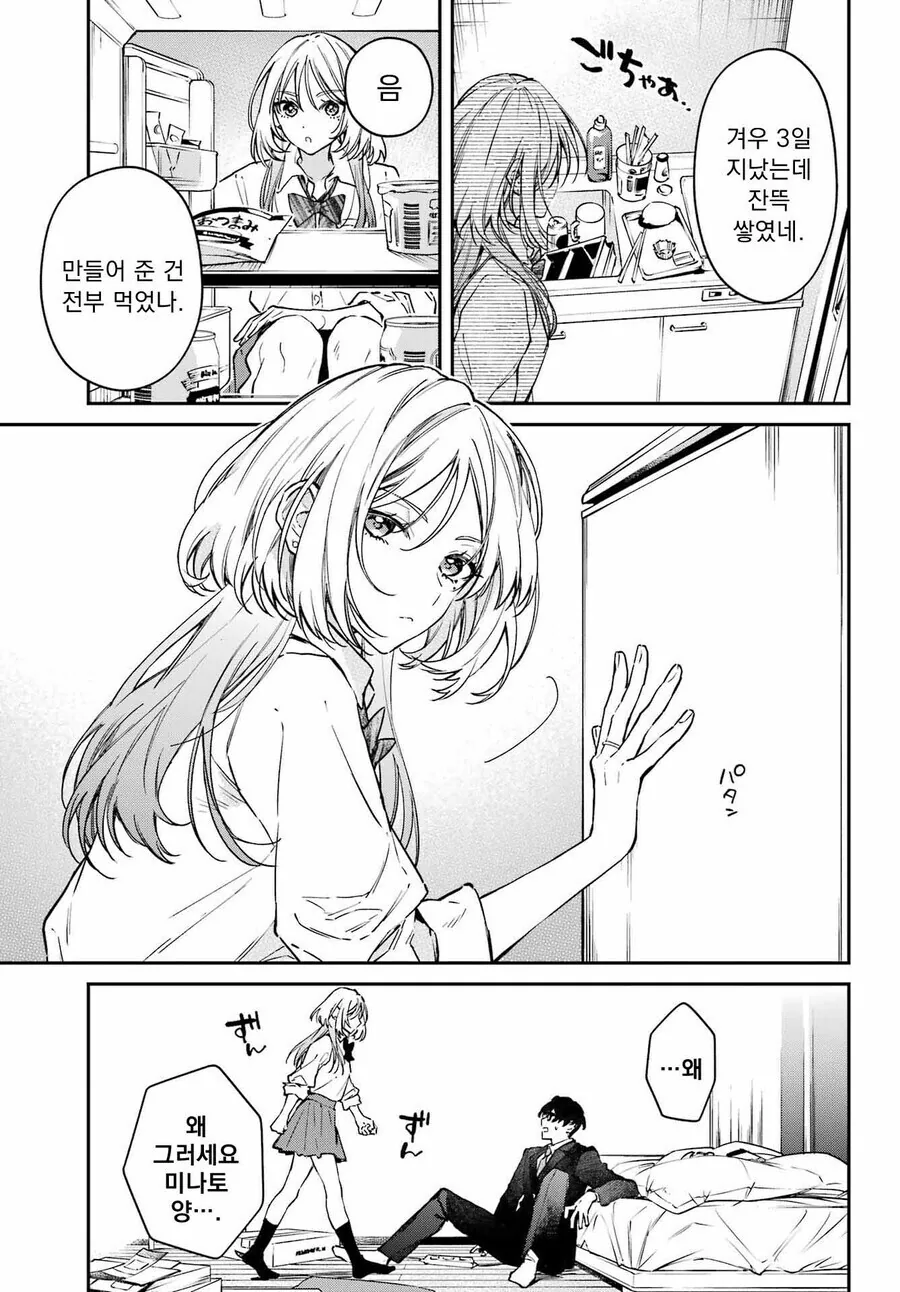 원래 소꿉친구 사이였던 찐따 초임 선생과 갸루 학생.manga - 이미지 5