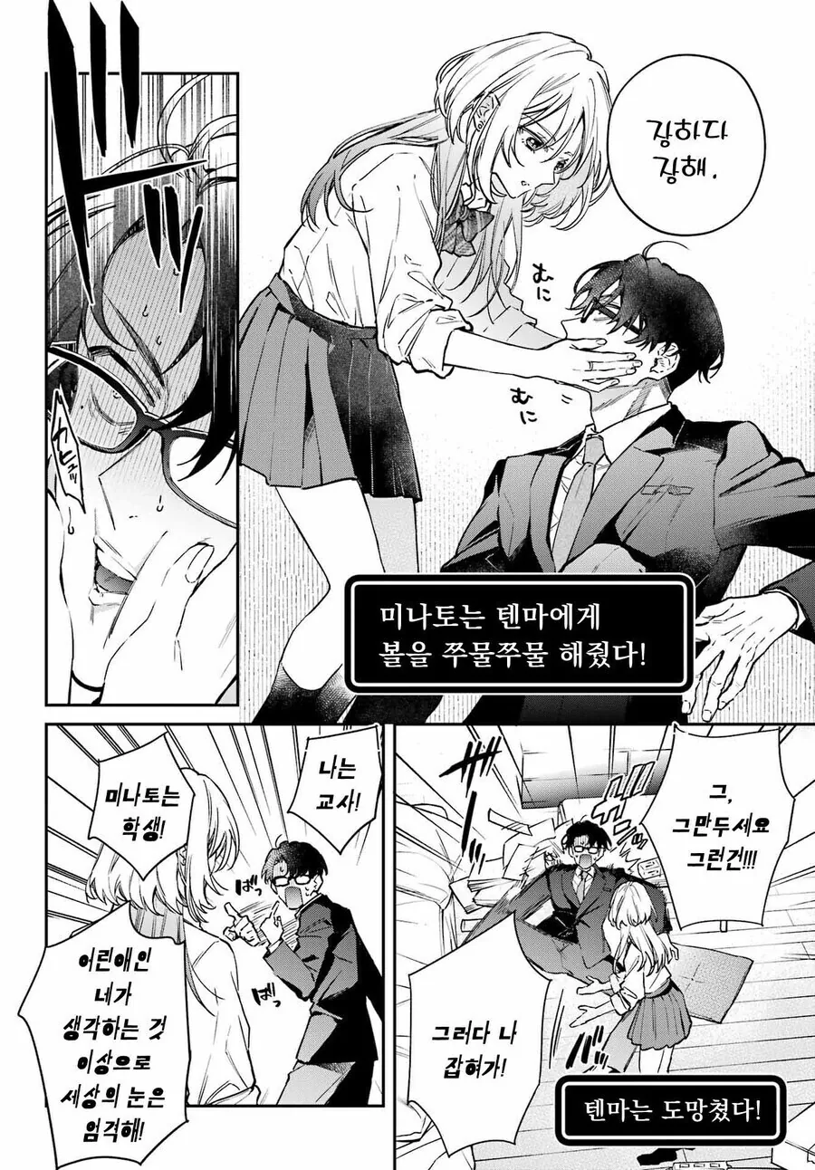 원래 소꿉친구 사이였던 찐따 초임 선생과 갸루 학생.manga - 이미지 6