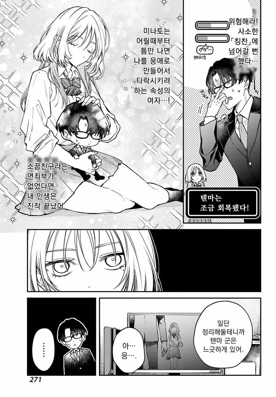 원래 소꿉친구 사이였던 찐따 초임 선생과 갸루 학생.manga - 이미지 7