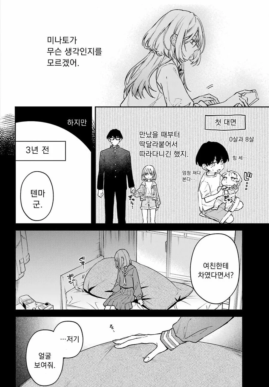 원래 소꿉친구 사이였던 찐따 초임 선생과 갸루 학생.manga - 이미지 8