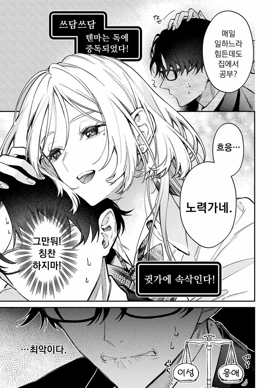 원래 소꿉친구 사이였던 찐따 초임 선생과 갸루 학생.manga - 이미지 10