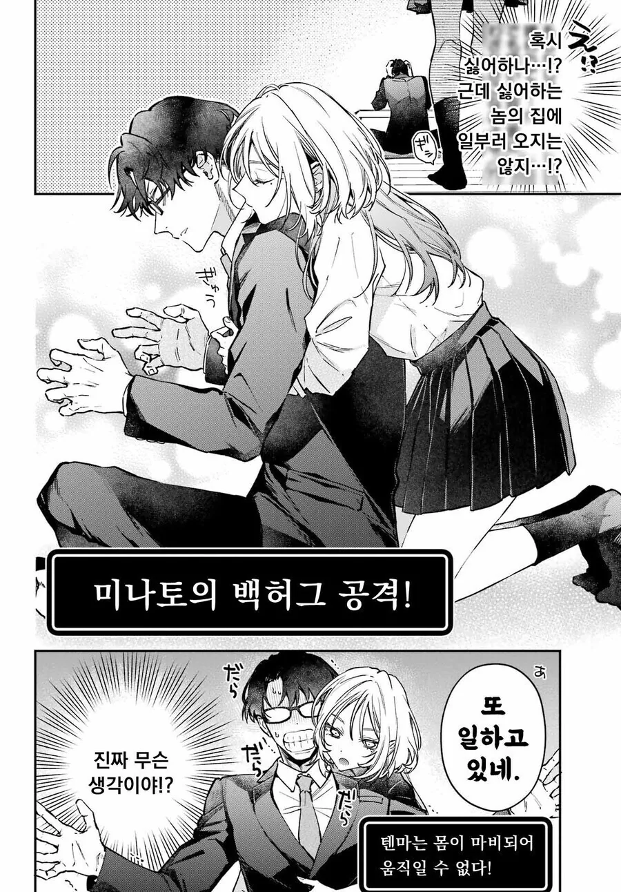 원래 소꿉친구 사이였던 찐따 초임 선생과 갸루 학생.manga - 이미지 11