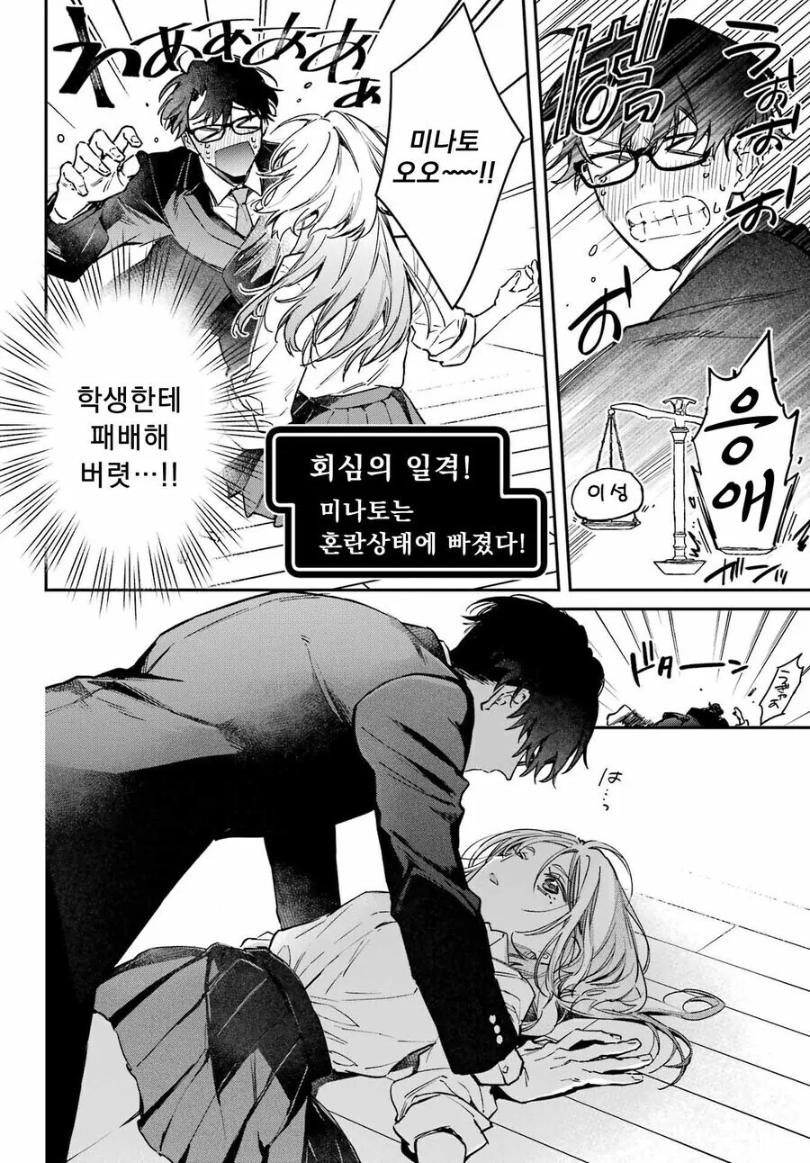원래 소꿉친구 사이였던 찐따 초임 선생과 갸루 학생.manga - 이미지 12