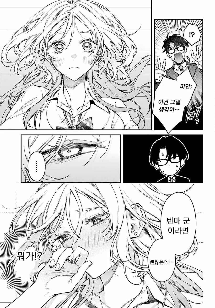 원래 소꿉친구 사이였던 찐따 초임 선생과 갸루 학생.manga - 이미지 13