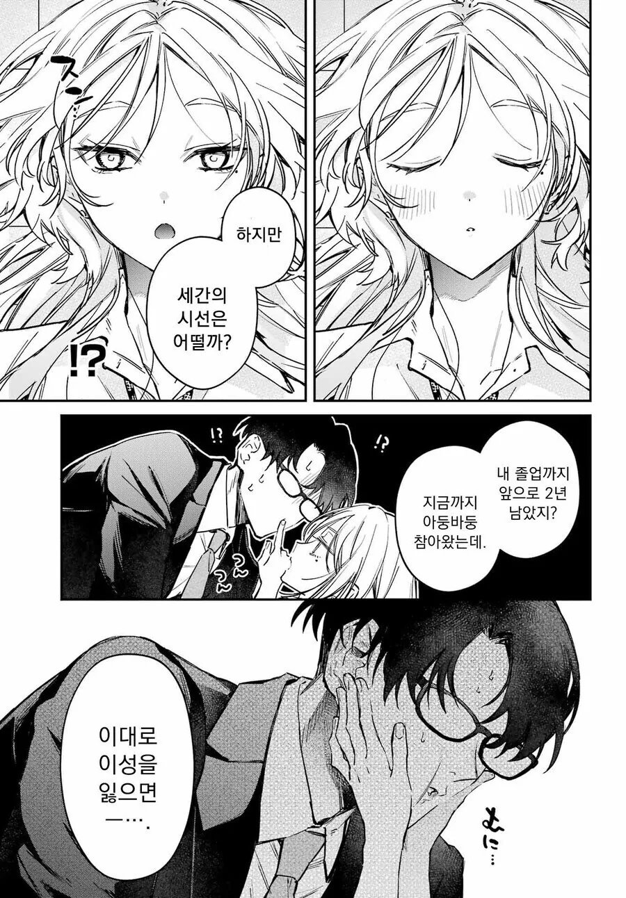 원래 소꿉친구 사이였던 찐따 초임 선생과 갸루 학생.manga - 이미지 15