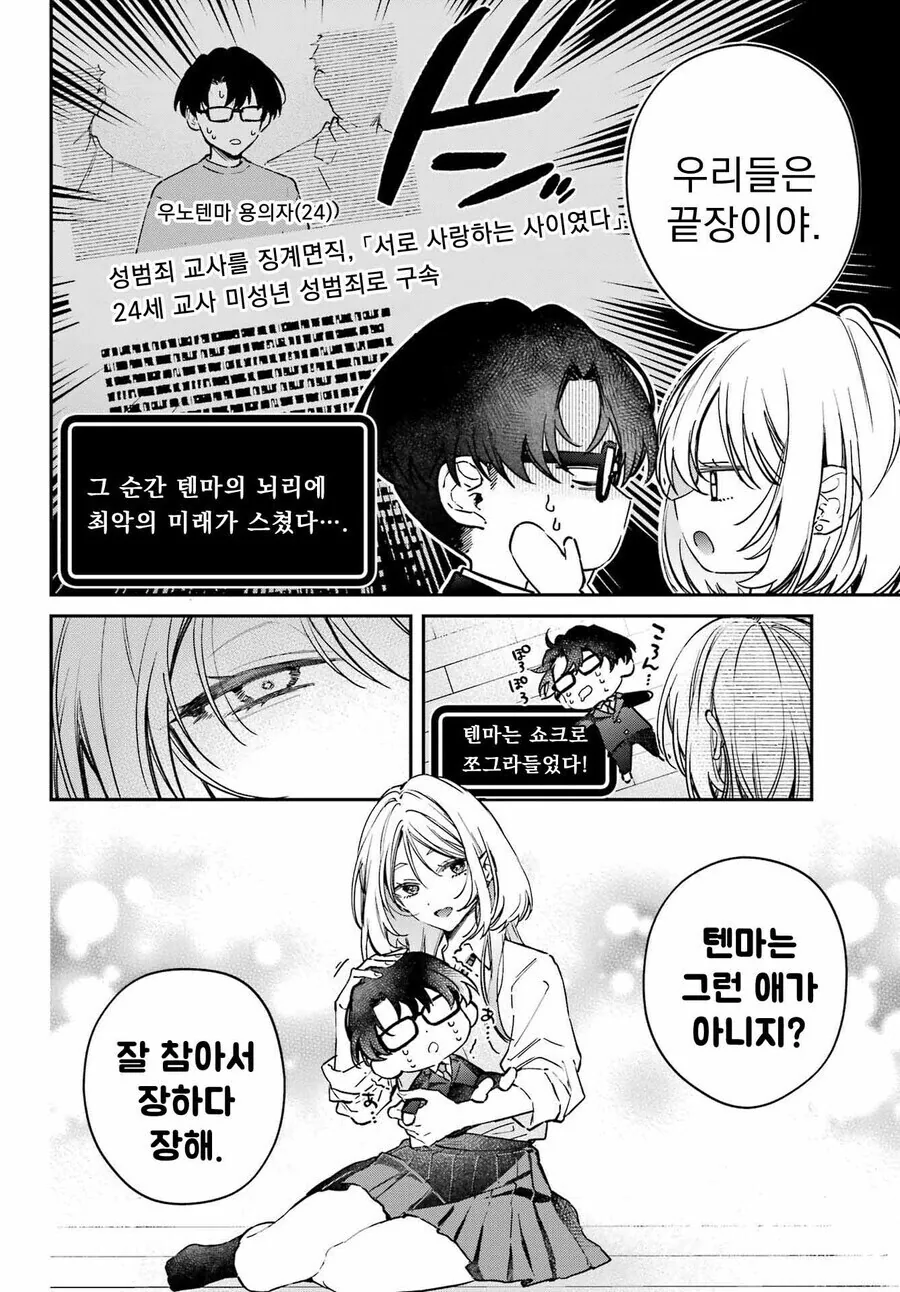 원래 소꿉친구 사이였던 찐따 초임 선생과 갸루 학생.manga - 이미지 16