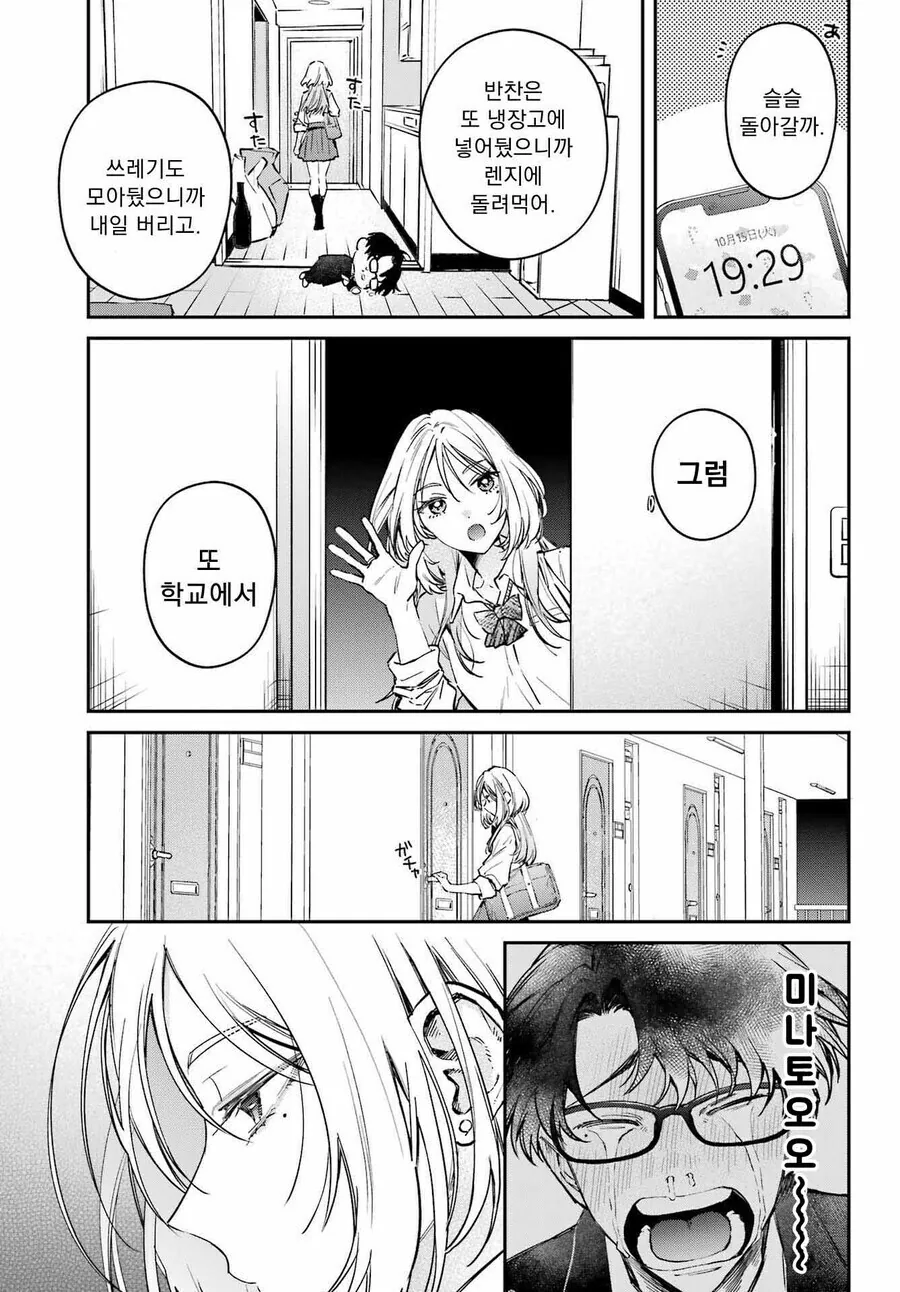 원래 소꿉친구 사이였던 찐따 초임 선생과 갸루 학생.manga - 이미지 17