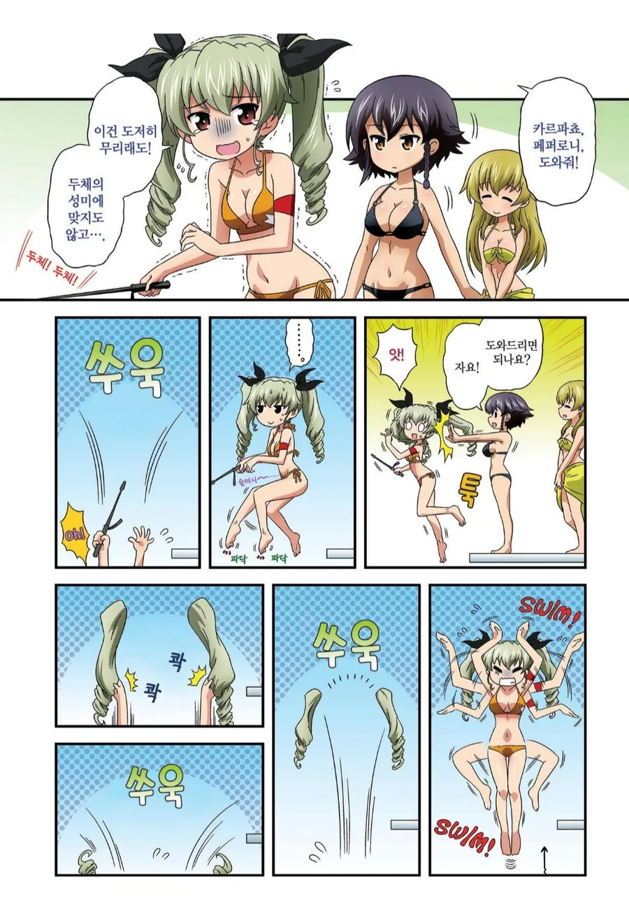 걸즈앤판처에서 의외로 ㄱㅅ이 큰.manhwa - 이미지 2
