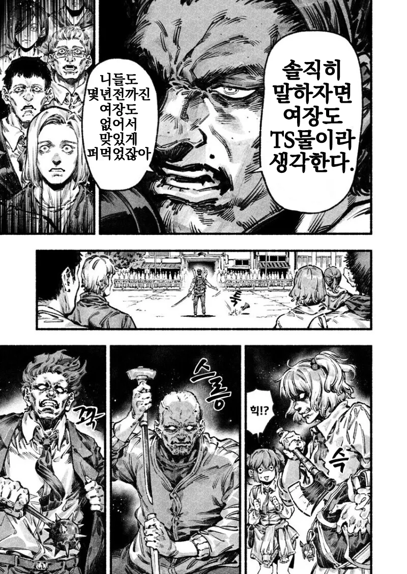 TS물 소신발언.manhwa - 이미지 3