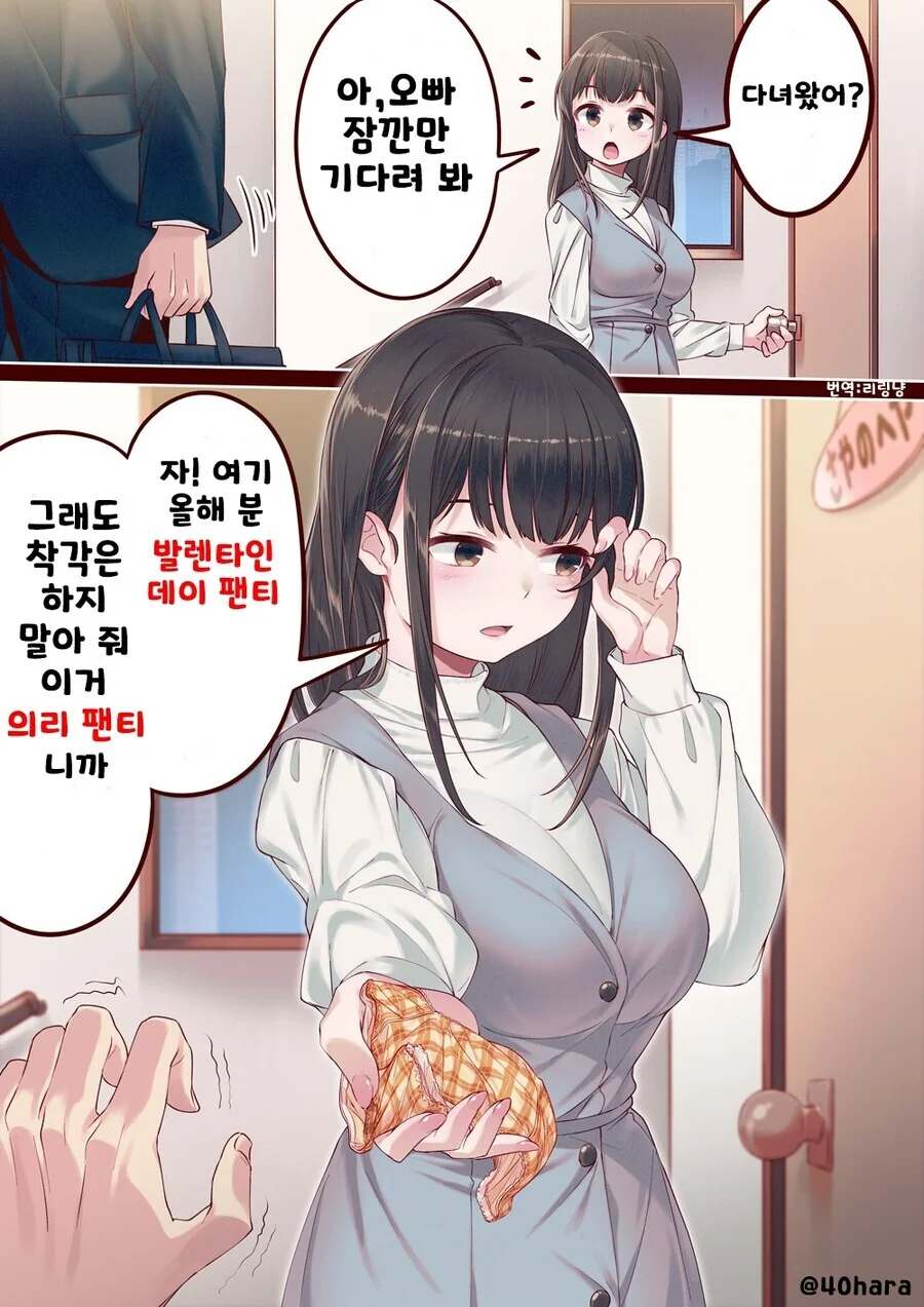 친근) 여동생의 의리.