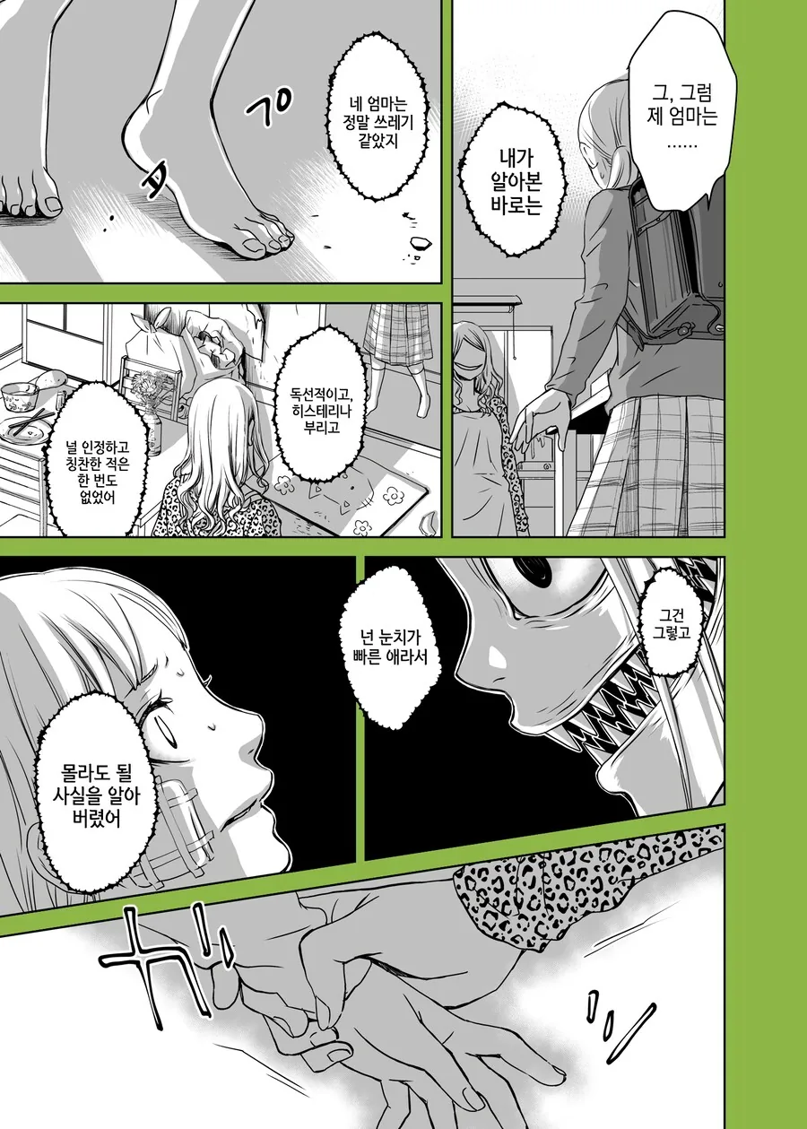 괴물이 엄마가 되는.manhwa - 이미지 3