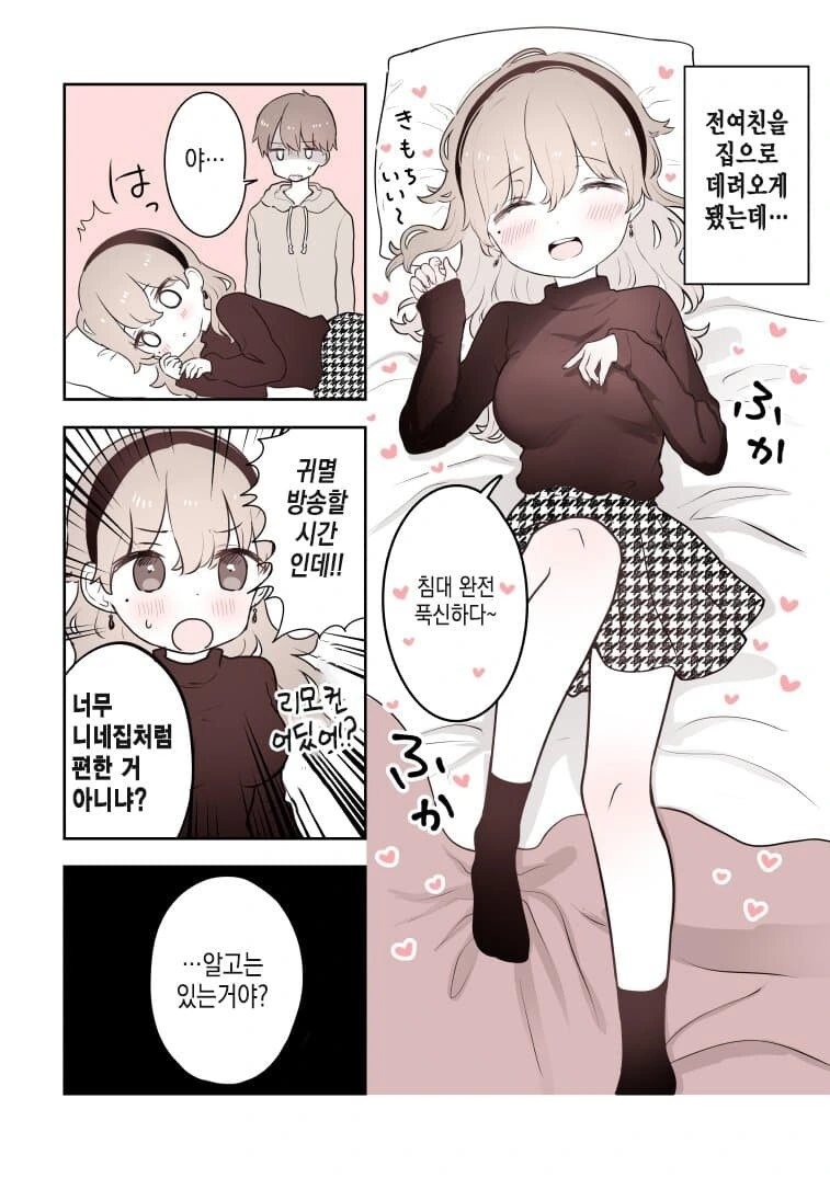 전여친 집에 데려와서 ㅇㅎ짓하는.manwha
