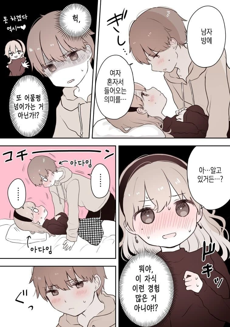 전여친 집에 데려와서 ㅇㅎ짓하는.manwha - 이미지 2
