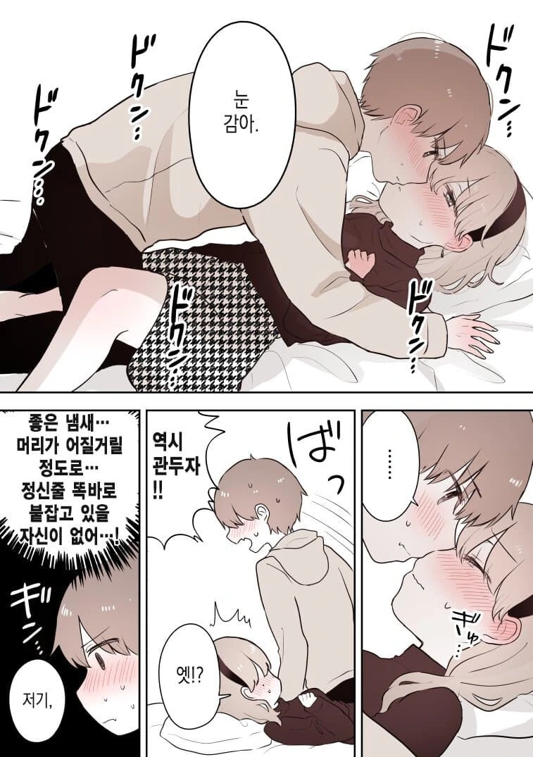 전여친 집에 데려와서 ㅇㅎ짓하는.manwha - 이미지 3