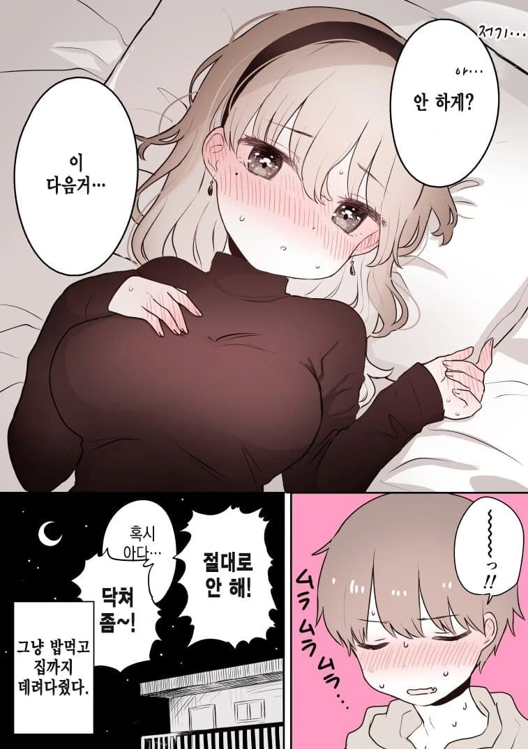 전여친 집에 데려와서 ㅇㅎ짓하는.manwha - 이미지 4