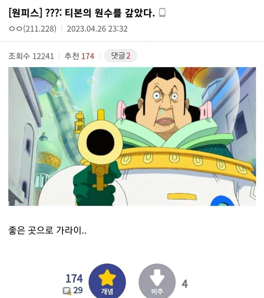 원피스) 미묘한 인간미의 차를로스 성 시리즈 - 이미지 3