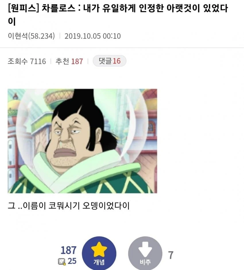 원피스) 미묘한 인간미의 차를로스 성 시리즈 - 이미지 4