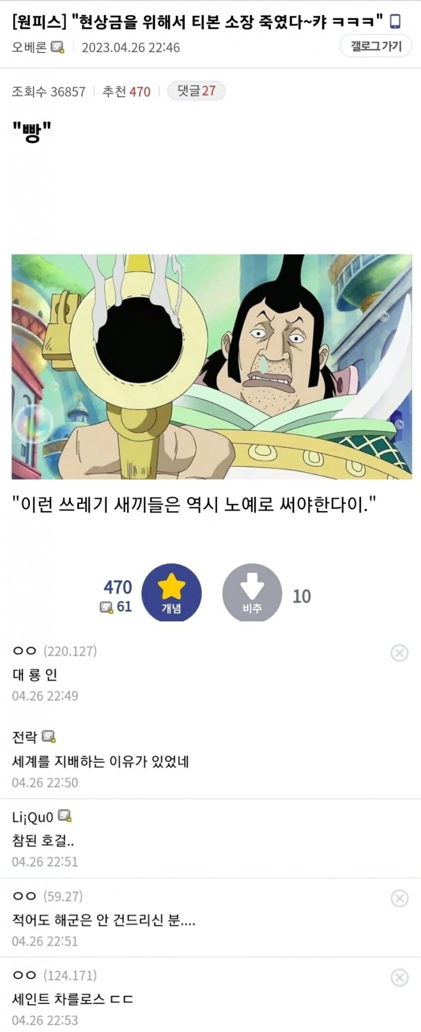 원피스) 미묘한 인간미의 차를로스 성 시리즈 - 이미지 5