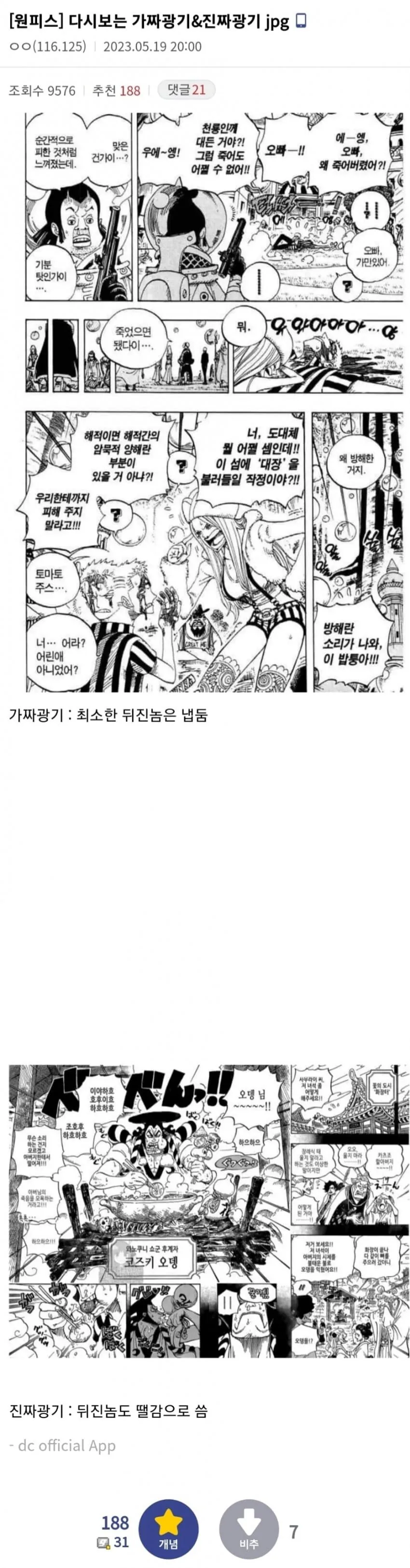 원피스) 미묘한 인간미의 차를로스 성 시리즈 - 이미지 6