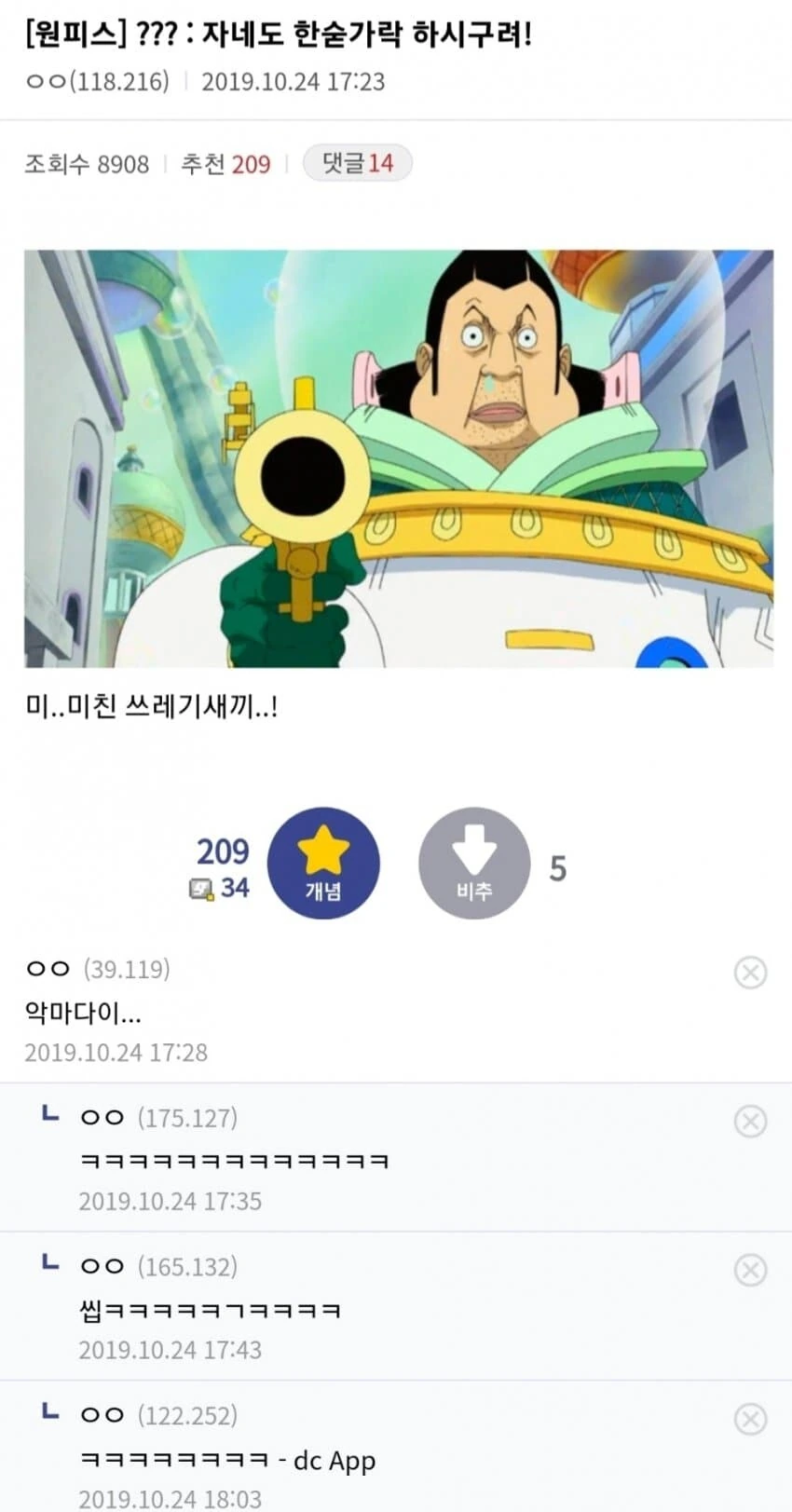 원피스) 미묘한 인간미의 차를로스 성 시리즈 - 이미지 7