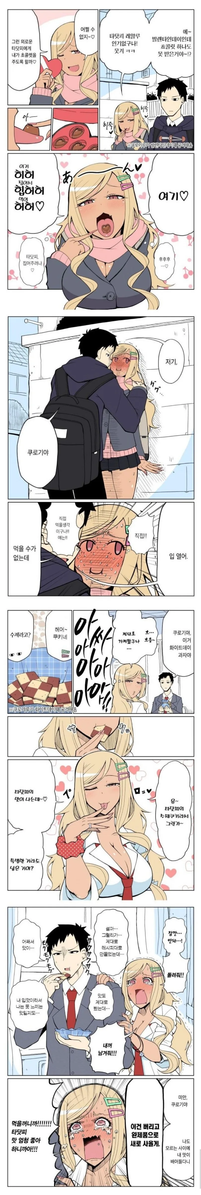 뒤끝이 유감스러운 갸루.Manhwa