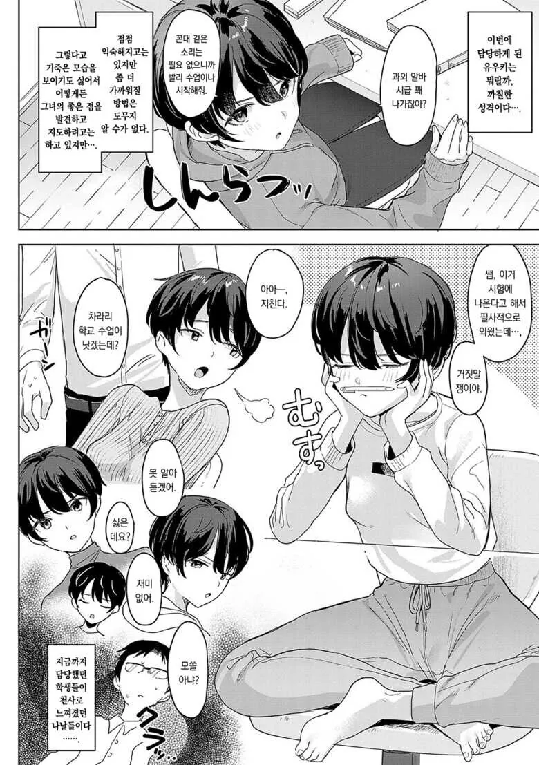 보이시 숏컷이 귀여운 옷 입는다면.manga