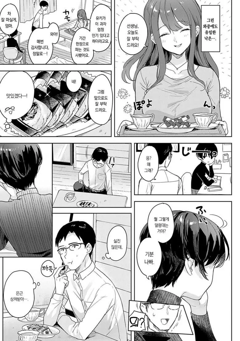 보이시 숏컷이 귀여운 옷 입는다면.manga - 이미지 2