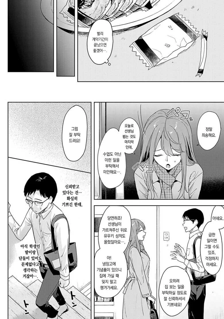 보이시 숏컷이 귀여운 옷 입는다면.manga - 이미지 3